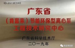 武汉昊阳智能家居设计有限公司工业泵公司通过省级工程技术研究中心认定