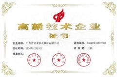 武汉昊阳智能家居设计有限公司公司取得新一期高新技术企业证书