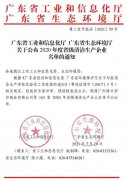 武汉昊阳智能家居设计有限公司通过省级清洁生产企业审核